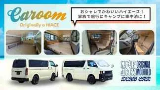 おしゃれでかわいいハイエースCAROOMページ