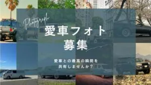 愛車フォトページへ