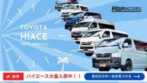 hiace-2