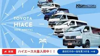 ハイエース新車在庫一覧ページへ