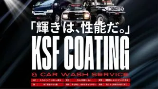KSFCOATINGリンクバナー