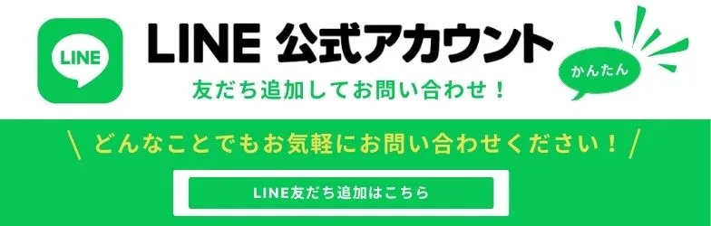 LINE公式アカウント友だち追加バナー