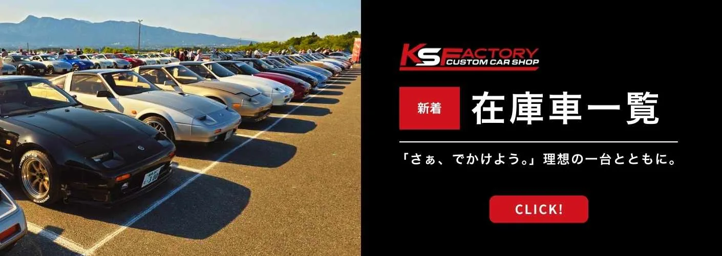 在庫車一覧ページへ