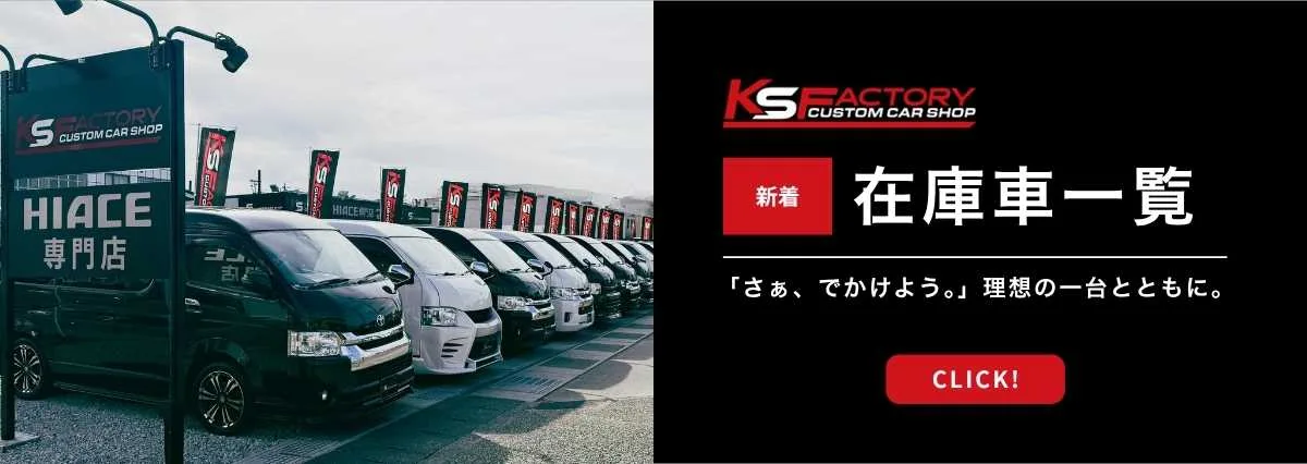 在庫車一覧ページへ