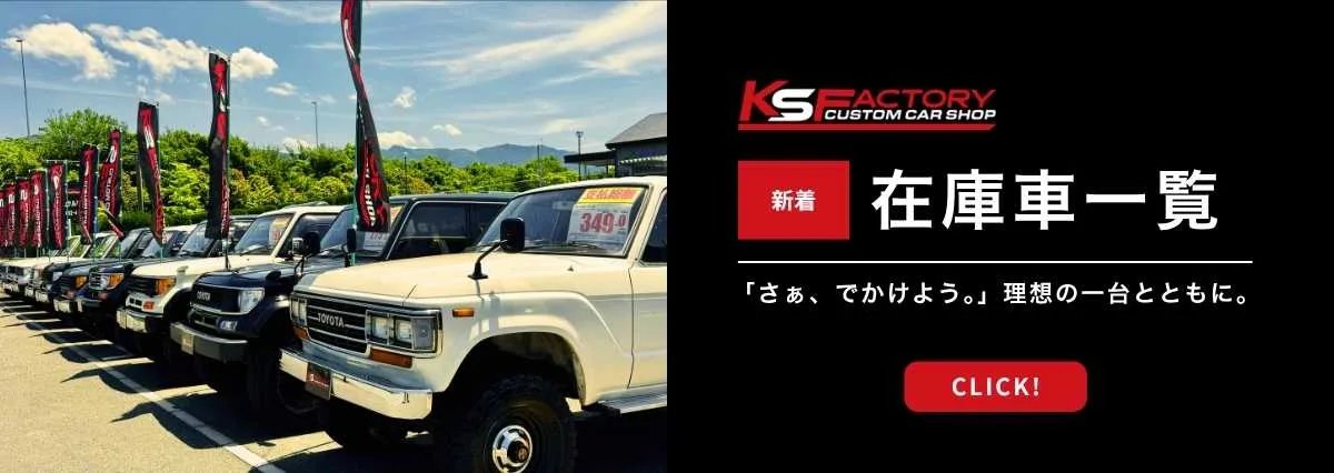 在庫車一覧ページへ