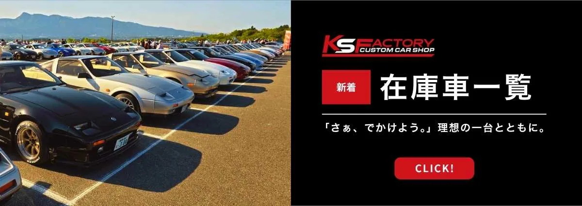 在庫車一覧ページへ