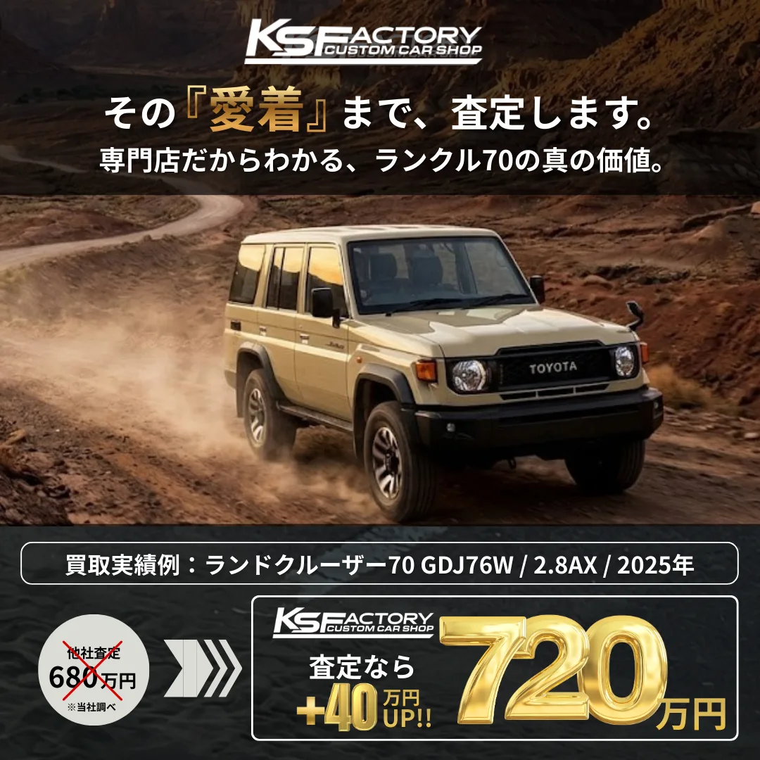 ランドクルーザー70再再販