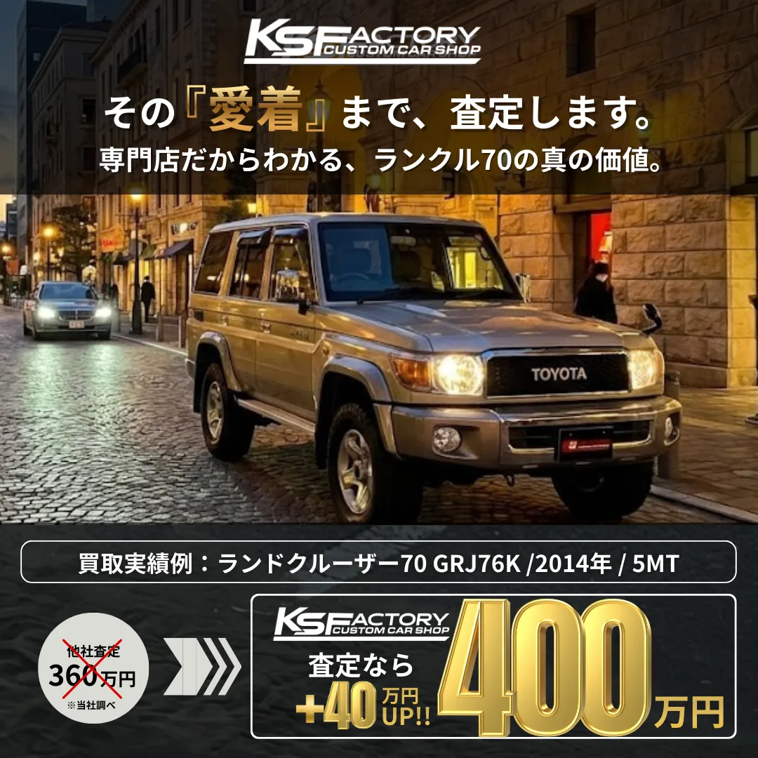 ランドクルーザー70再販