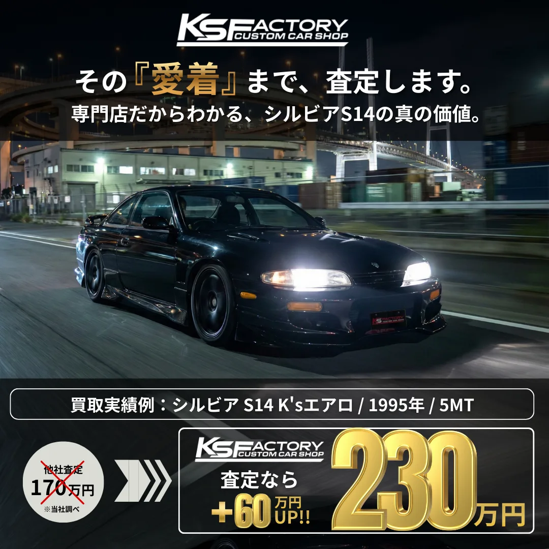シルビア S14