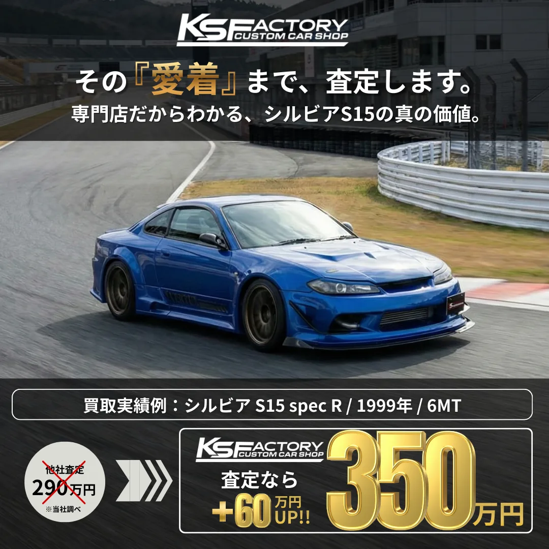 シルビア S15
