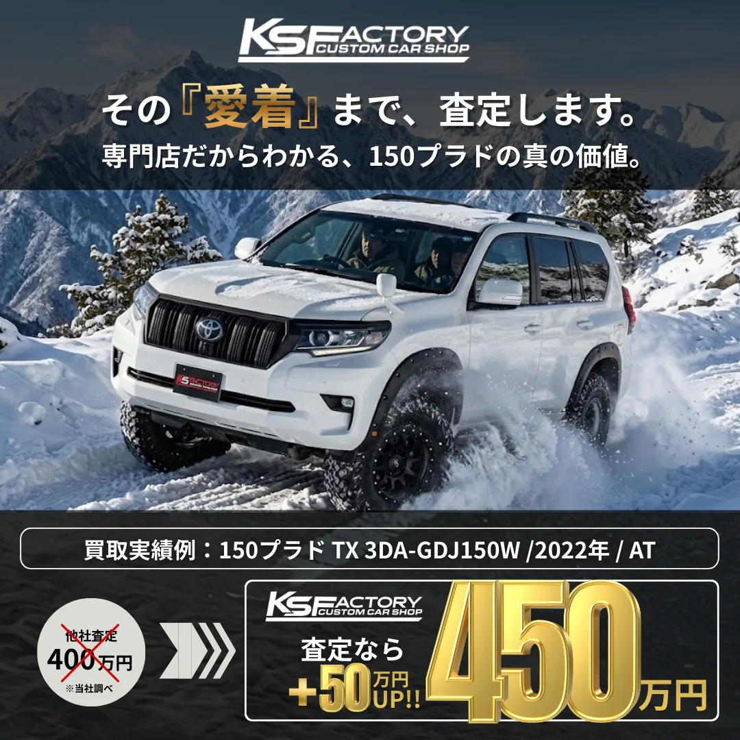 ランドクルーザー150prado