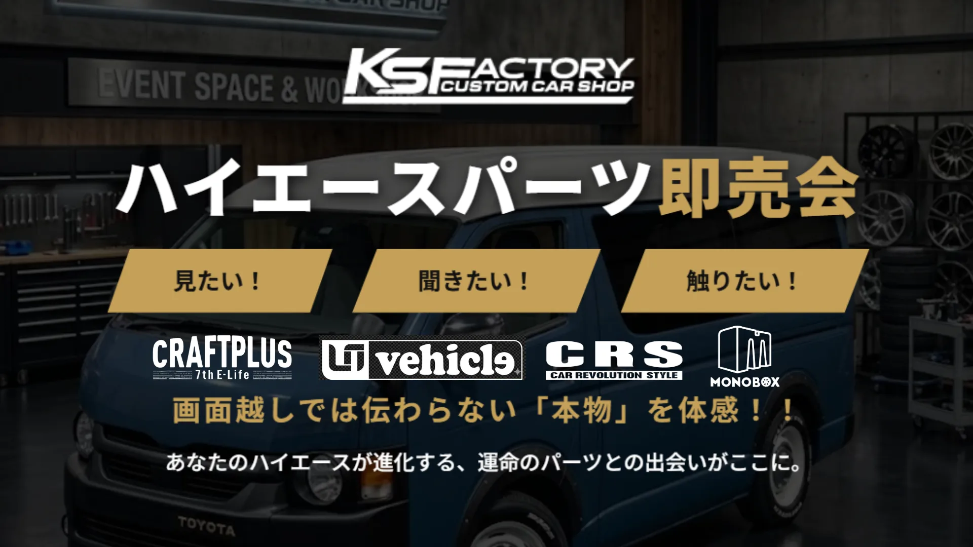 ハイエースパーツ即売