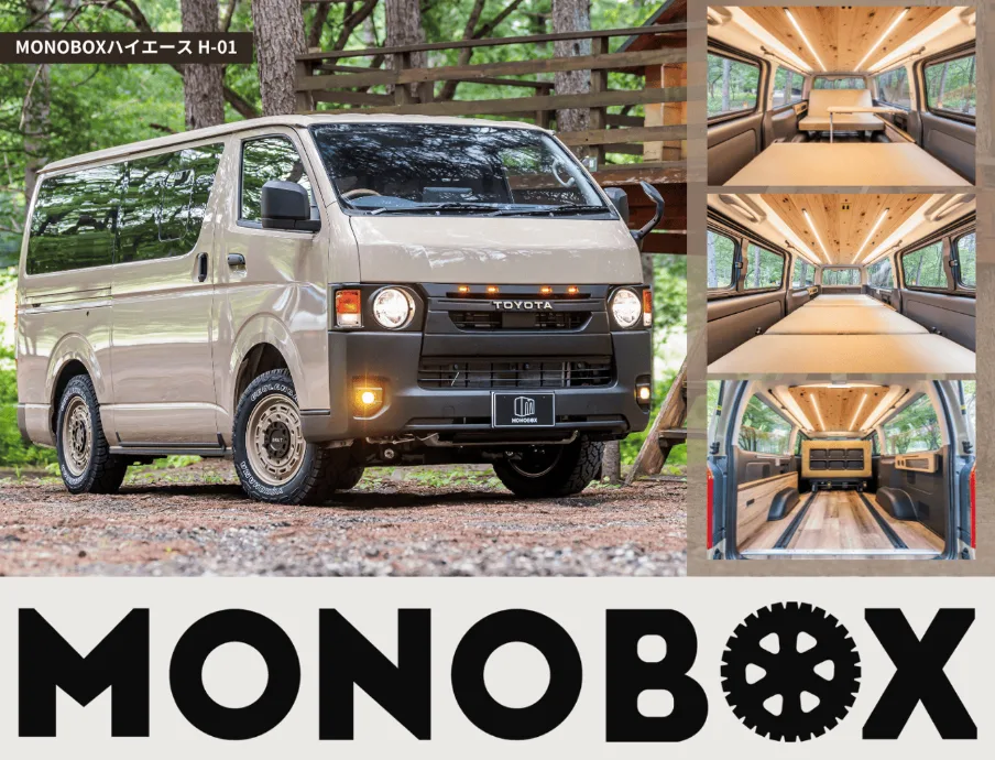 MONOBOX デモカー