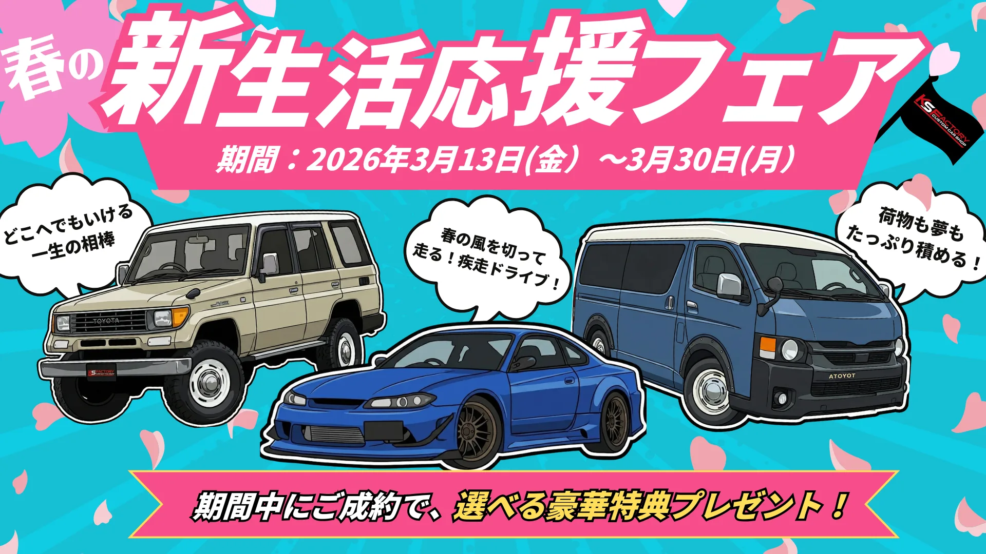 新生活応援フェア