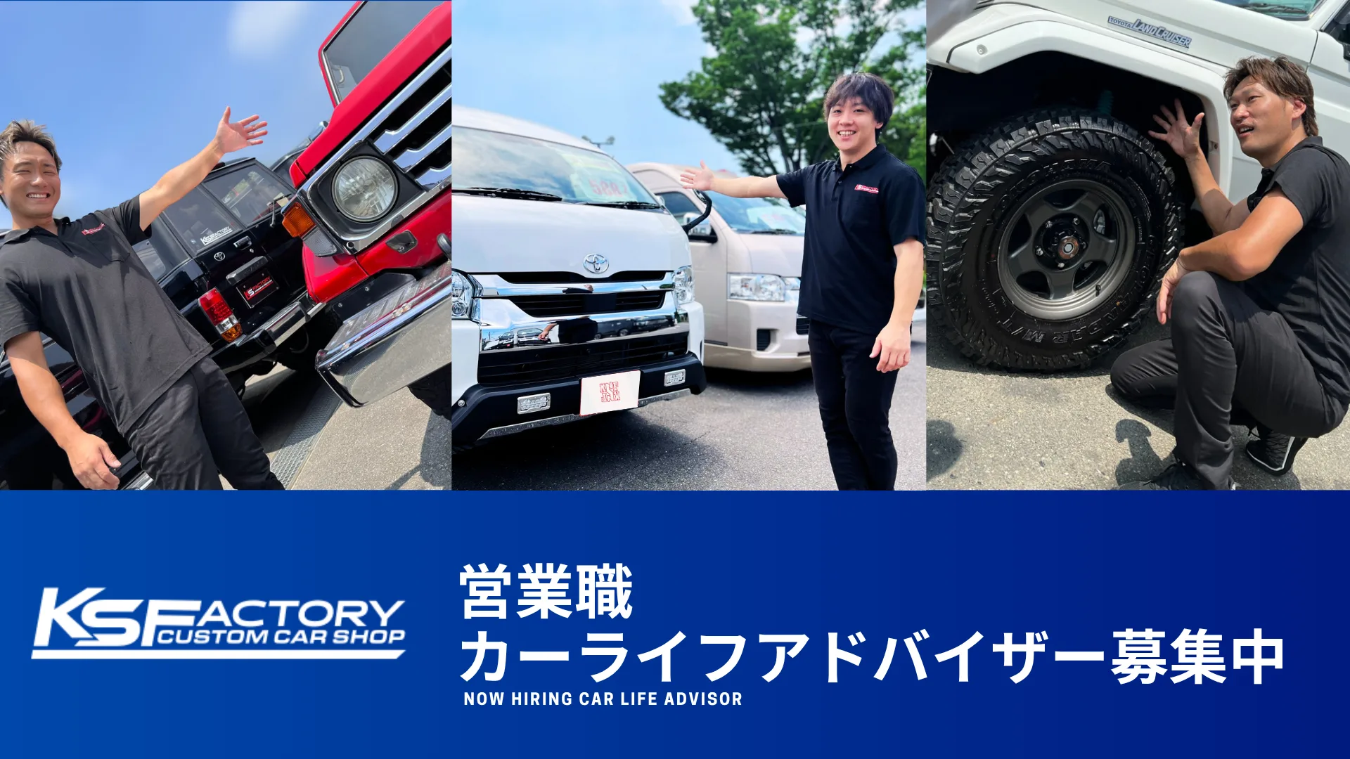 カーライフアドバイザー大募集