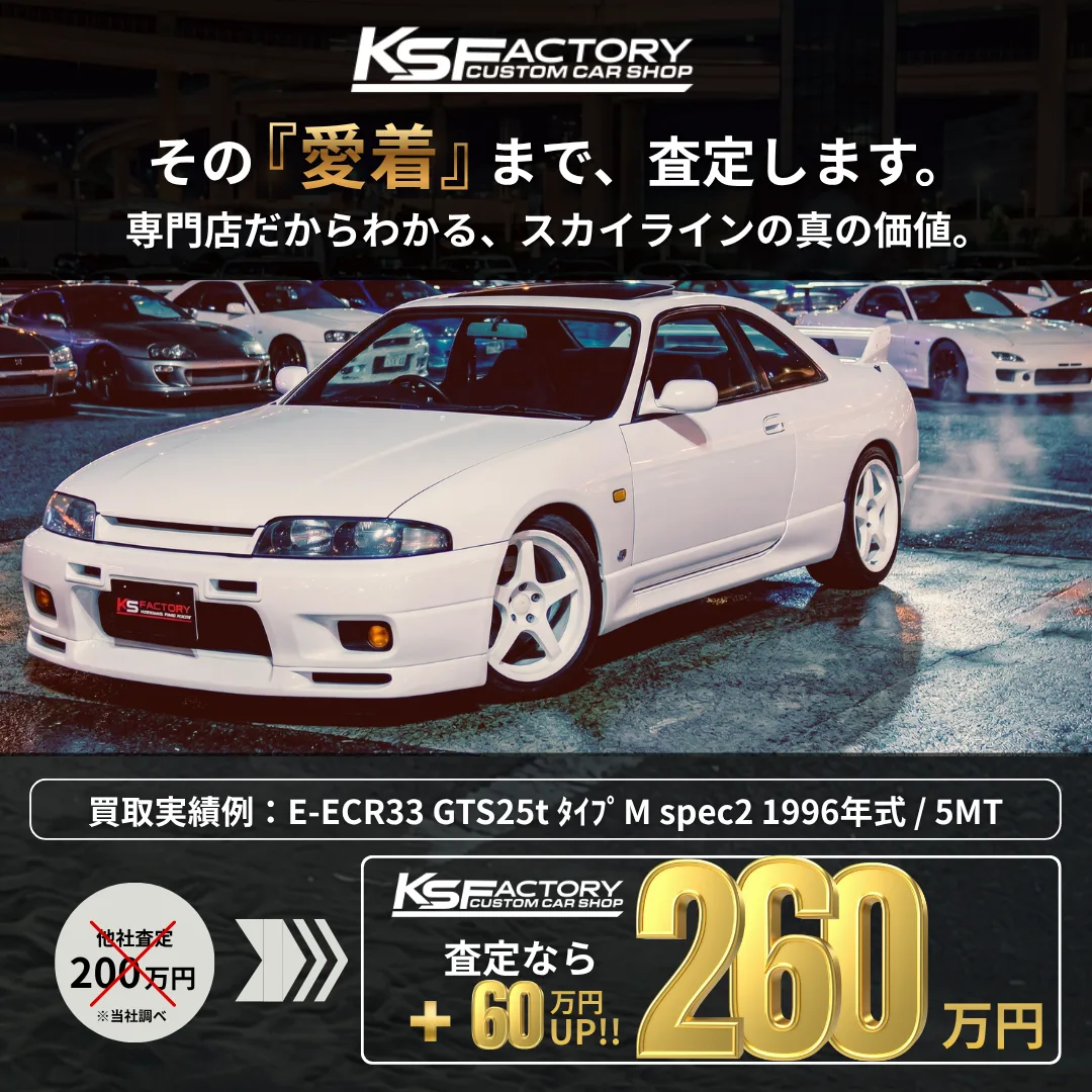 スカイライン33