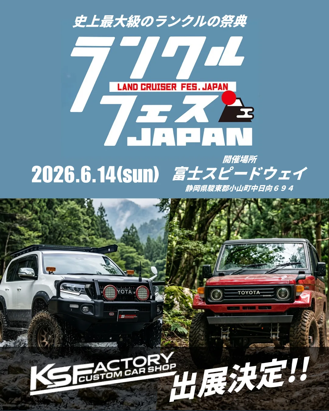 【要整備】引き取り限定　ランドギア 史上最大級のランクルの祭典「ランクルフェス JAPAN」に、出展いたし