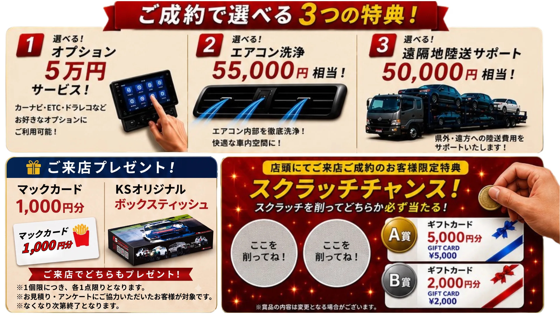 ご成約で選べる3つの特典！＆ご来店プレゼント・スクラッチチャンス！
