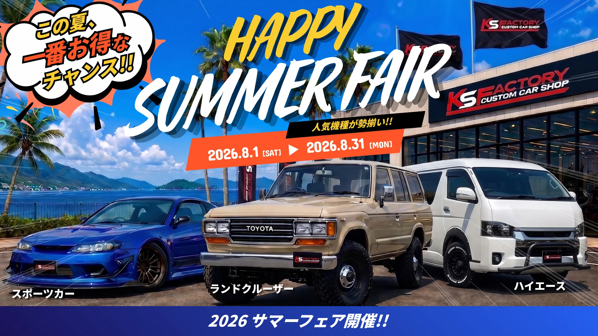 HAPPY SUMM